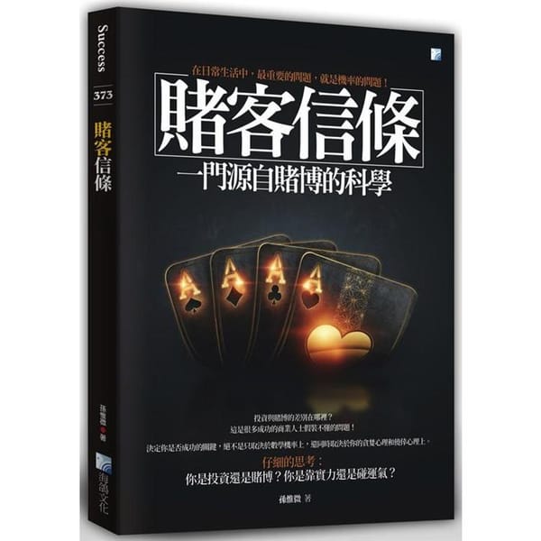 博弈心理 × 遊戲研發